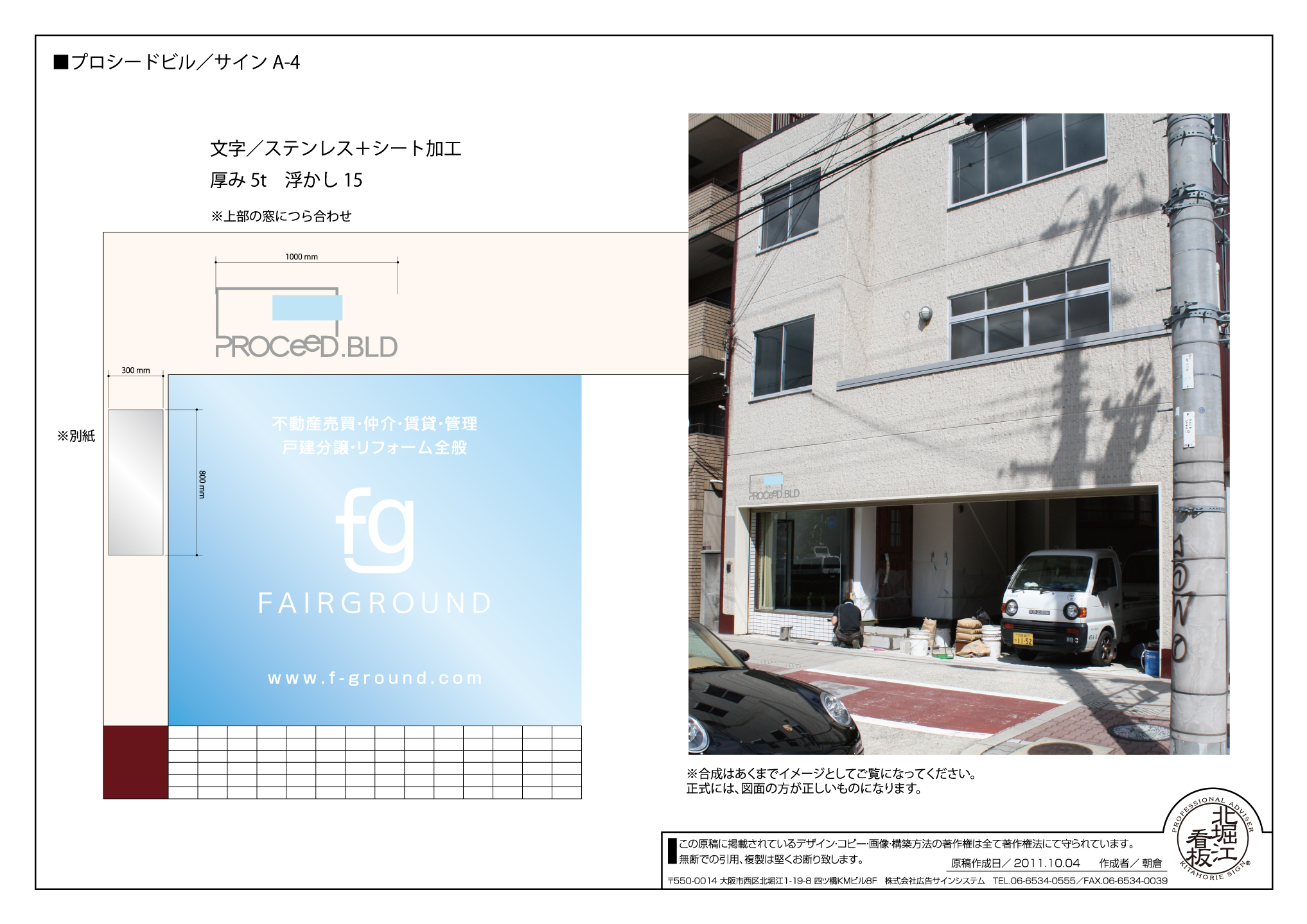 プロシード不動産販売様