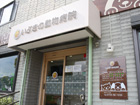 南青山看板施工事例