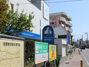 施工事例：神奈川県茅ヶ崎市　アンジェス動物病院様