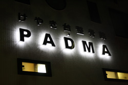 施工事例：けやき台整骨院・ＰＡＤＭＡ様